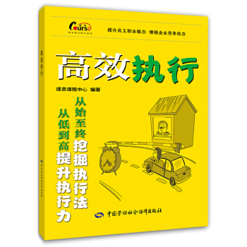 职业能力提升系列：高效执行 pdf epub mobi 电子书 下载