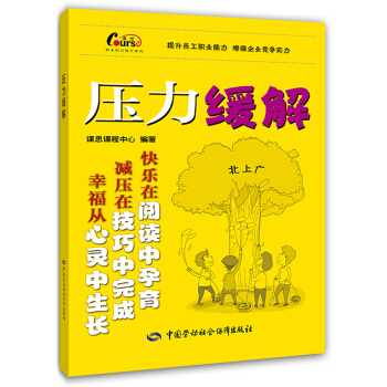 職業能力提升係列：壓力緩解 pdf epub mobi 電子書 下載