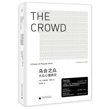 烏閤之眾 大眾心理研究 pdf epub mobi 電子書 下載