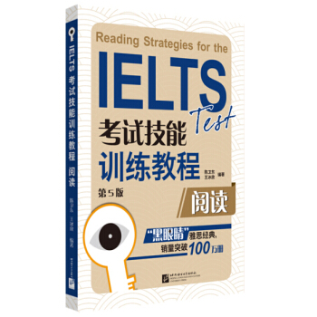 黑眼睛·IELTS考试技能训练教程：阅读（第5版） pdf epub mobi 电子书 下载