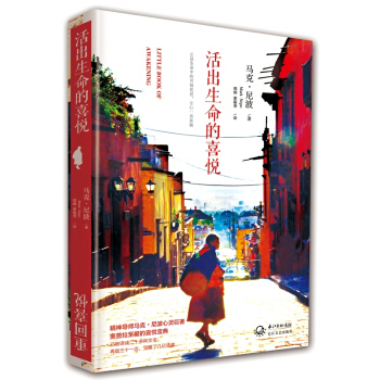 活出生命的喜悦 pdf epub mobi 电子书 下载