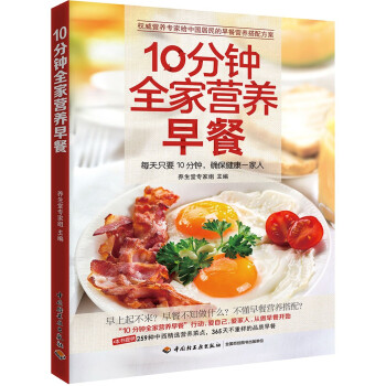 10分钟全家营养早餐 pdf epub mobi 下载