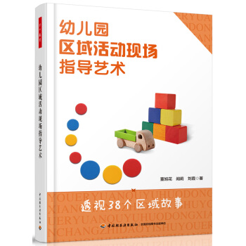 萬韆教育:幼兒園區域活動現場指導藝術