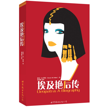 埃及艷後傳