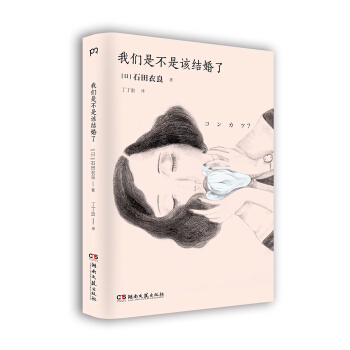 我們是不是該結婚瞭 pdf epub mobi 電子書 下載