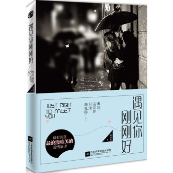 遇見你剛剛好 pdf epub mobi 電子書 下載