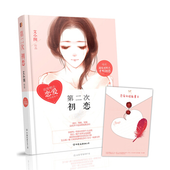 第二次初戀 pdf epub mobi 電子書 下載