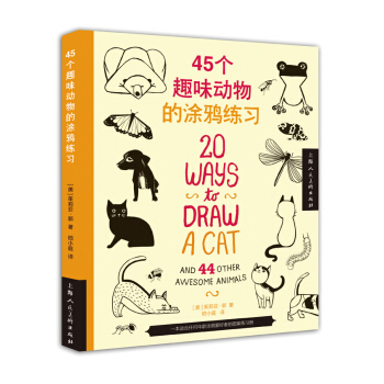 45個趣味動物的塗鴉練習