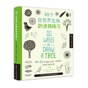 45個自然界生物的塗鴉練習 pdf epub mobi 電子書 下載
