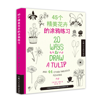45個精美花卉的塗鴉練習 pdf epub mobi 電子書 下載