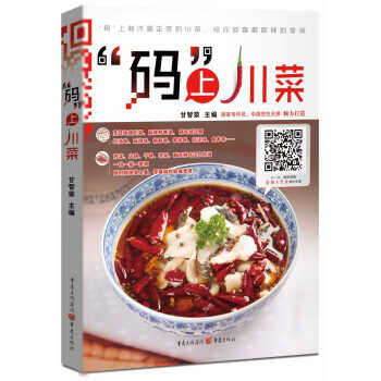 “碼”上川菜 pdf epub mobi 電子書 下載