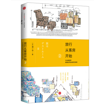 旅行从客房开始（2） [旅はゲストルーム II] pdf epub mobi 电子书 下载