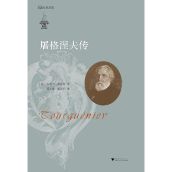 屠格涅夫傳 pdf epub mobi 電子書 下載