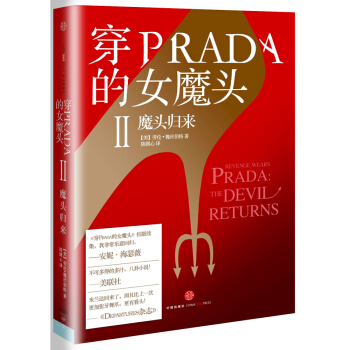 穿PRADA的女魔頭II 魔頭歸來 pdf epub mobi 電子書 下載