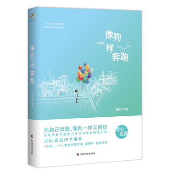 像狗一样奔跑 pdf epub mobi 电子书 下载