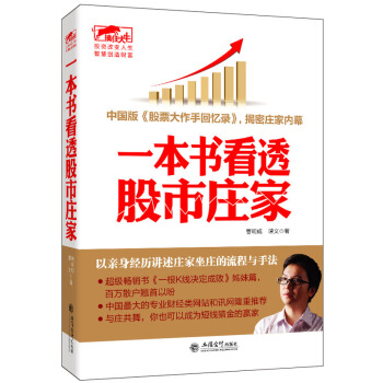 擒住大牛:一本書看透股市莊傢