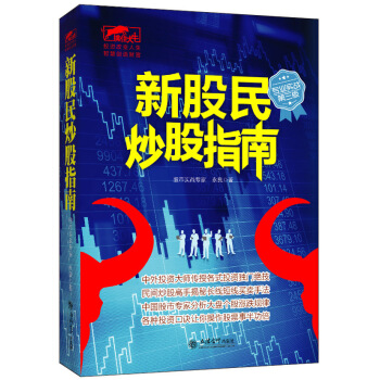 擒住大牛：新股民炒股指南（专业实战第三版） pdf epub mobi 电子书 下载