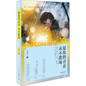 愿你的青春永不散场 pdf epub mobi 电子书 下载