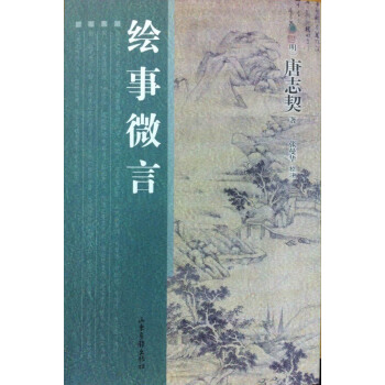 绘事微言 pdf epub mobi 电子书 下载