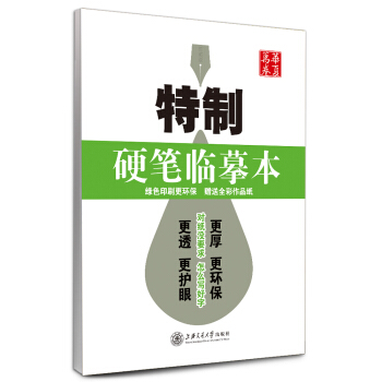 华夏万卷·特制硬笔临摹本 pdf epub mobi 电子书 下载