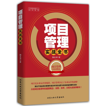 項目管理實戰全書 pdf epub mobi 電子書 下載