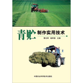 青贮制作实用技术 pdf epub mobi 电子书 下载