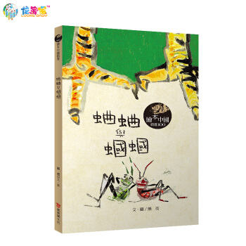 蛐蛐和蝈蝈[繁体] 儿童绘本熊亮 台湾原版书 图文故事书国画风格 pdf epub mobi 电子书 下载