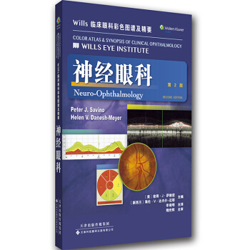 Wills临床眼科彩色图谱及精要：神经眼科（第2版） [Neuro-Ophthalmology] pdf epub mobi 电子书 下载