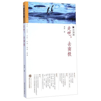 六书坊：走吧，去南极 pdf epub mobi 电子书 下载
