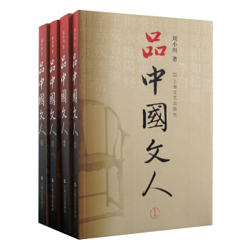 品中国文人【套装4册】刘小川 文学家传记品中国文人【区域免邮 pdf epub mobi 电子书 下载