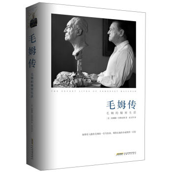 毛姆傳：毛姆的秘密生活 [The Secret Lives of Somerset Maugham] pdf epub mobi 電子書 下載