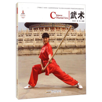 中國紅：武術 [Chinese Martial Arts] pdf epub mobi 電子書 下載