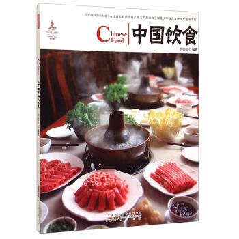 中国红：中国饮食 [Chinese Food] pdf epub mobi 电子书 下载