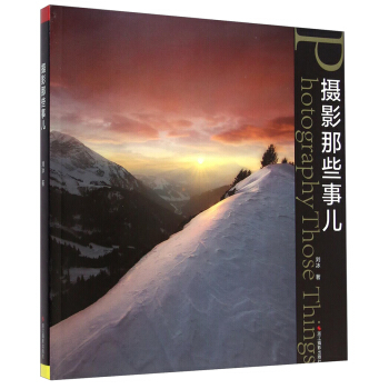 攝影那些事兒 [Photography Those Things] pdf epub mobi 電子書 下載