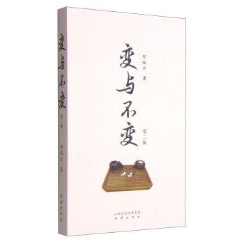 變與不變（第二輯） pdf epub mobi 電子書 下載