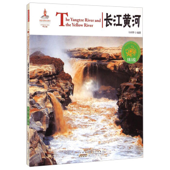 中国红：长江黄河（名胜古迹篇） [The Yangtze River and The Yellow River] pdf epub mobi 电子书 下载
