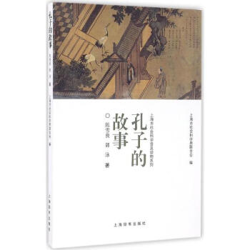 孔子的故事