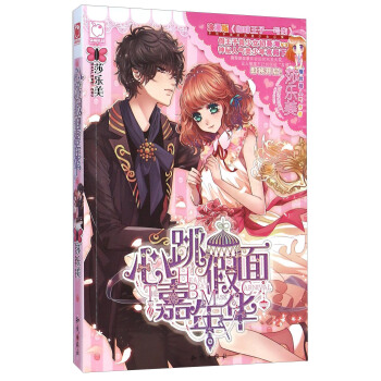 魅丽优品--心跳假面嘉年华 pdf epub mobi 电子书 下载