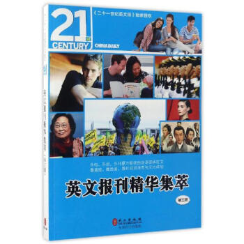 英文報刊精華集萃第5輯 pdf epub mobi 電子書 下載