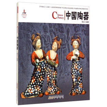 中國紅：中國陶器 [Chinese Pottery] pdf epub mobi 電子書 下載