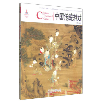 中国红：中国传统游戏 [Chinese Traditional Games] pdf epub mobi 电子书 下载