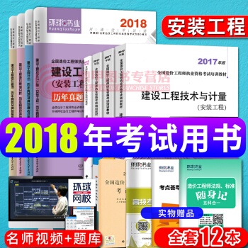 造價工程師2018教材 安裝工程12本套 中級造價師教材+曆年真題試捲 pdf epub mobi 電子書 下載