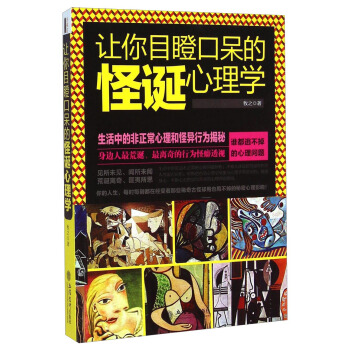 讓你目瞪口呆的怪誕心理學 pdf epub mobi 電子書 下載