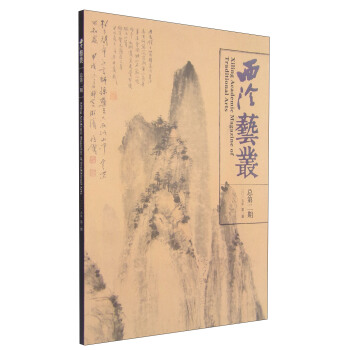 西泠藝叢（2015年第2期·總第2期） [Xiling Academic Magazine of Traditional Arts] pdf epub mobi 電子書 下載