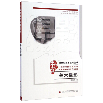 美術攝影/21世紀美術教育叢書 pdf epub mobi 電子書 下載