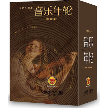 音乐年轮（套装版 套装共5册） [Music Calendar] pdf epub mobi 电子书 下载