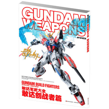 敢达军武大全:敢达创战者篇