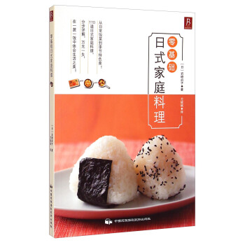 零基础日式家庭料理 pdf epub mobi 电子书 下载