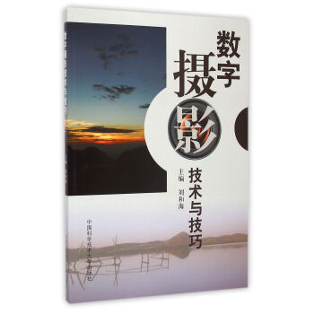 數字攝影技術與技巧 pdf epub mobi 電子書 下載