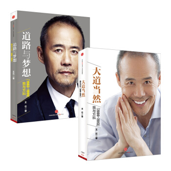 预售 王石：大道当然+道路与梦想（套装共2册）人物传记经管管理励志的畅销书 王石亲笔自传书籍 pdf epub mobi 电子书 下载